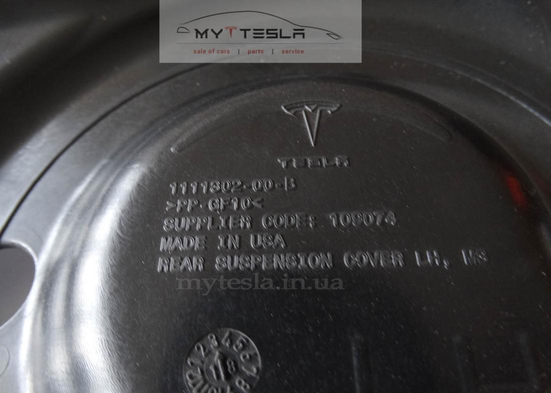 Купити Кришка підвіски задньої LH до Tesla | 1111302-00-B